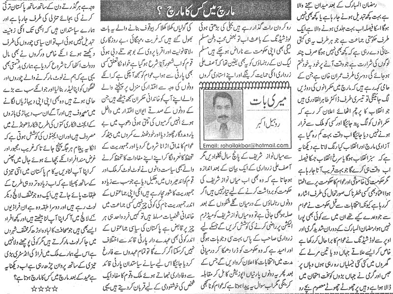 تحریک منہاج القرآن Minhaj-ul-Quran  Print Media Coverage پرنٹ میڈیا کوریج Daily Pakistan Niazi Artical [Roheel Akbar]